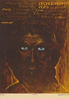  Продление рода смотреть онлайн (1988) 