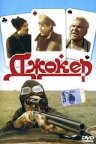  Джокер смотреть онлайн (1991) 