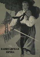  Капитанская дочка смотреть онлайн (1958) 