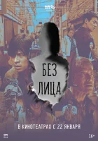  Лицо смотреть онлайн (2025) 