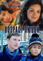  Возраст любви смотреть онлайн (2013) 