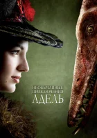  Необычайные приключения Адель смотреть онлайн (2010) 